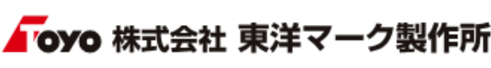 株式会社東洋マーク製作所