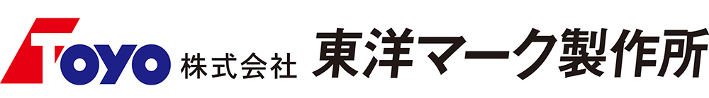 株式会社東洋マーク製作所