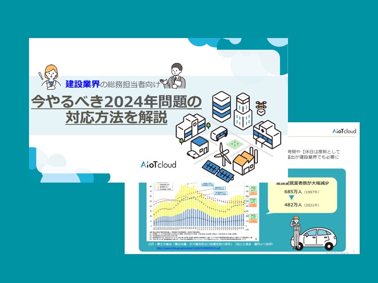 【建設業界】今やるべき2024年問題の対応方法を解説